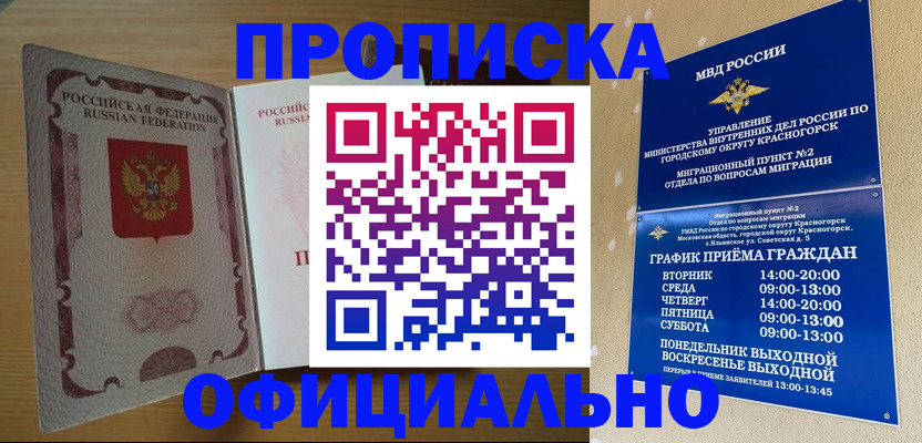 временная регистрация купить в Тырныаузе